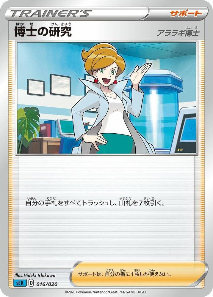 Professor's Research 016/20