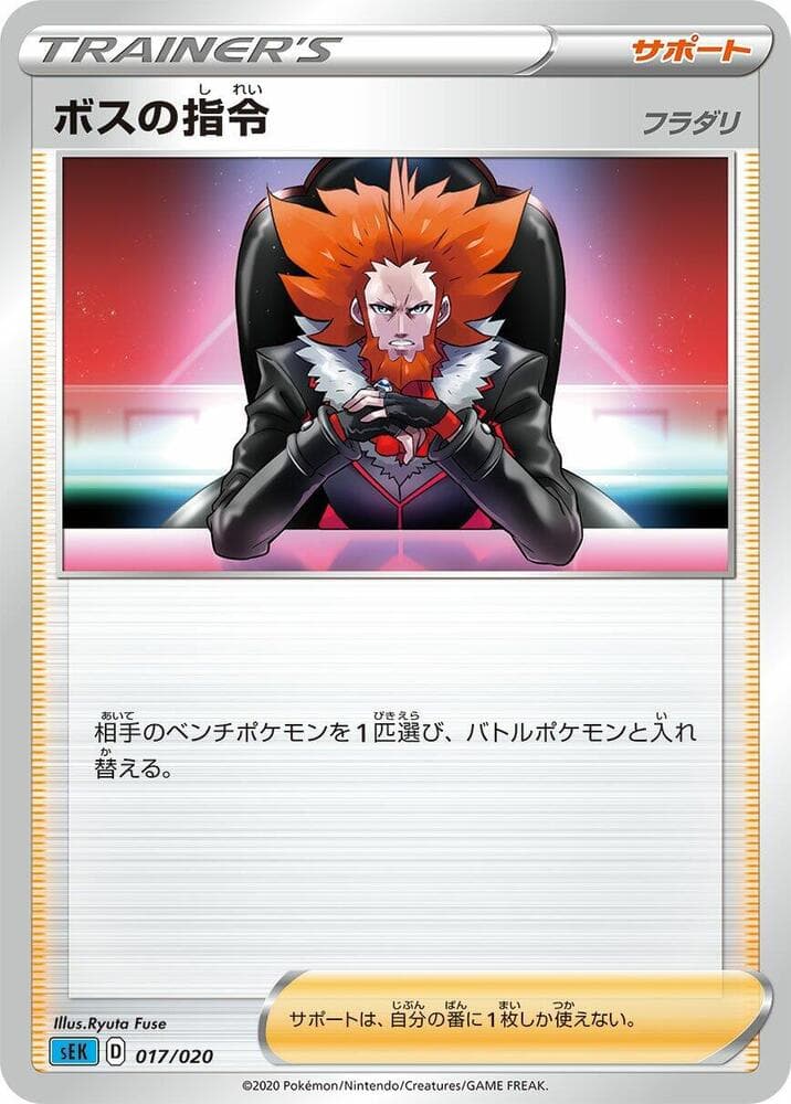 Boss's Orders 017/20