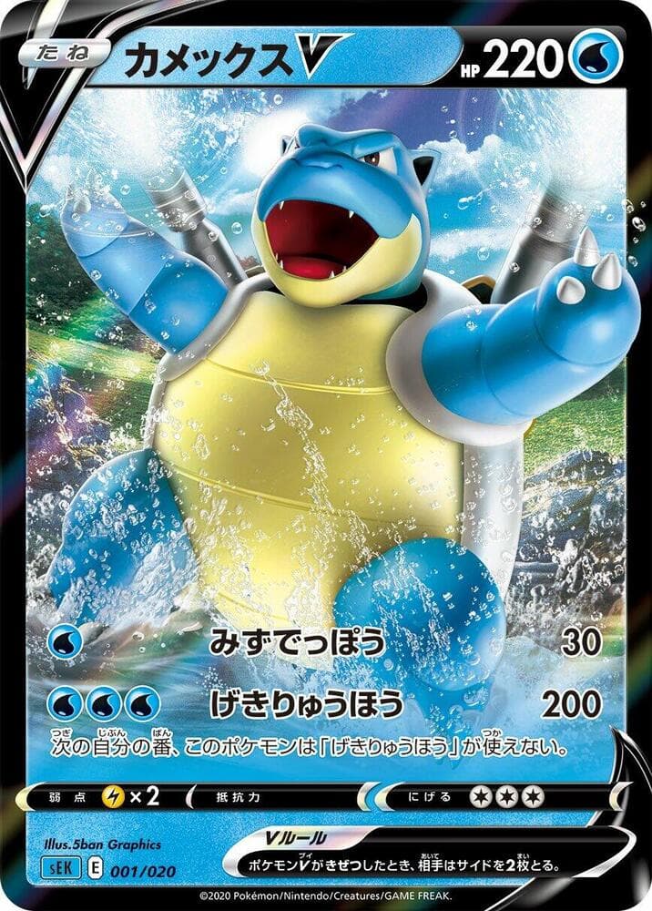 Blastoise V 001/20