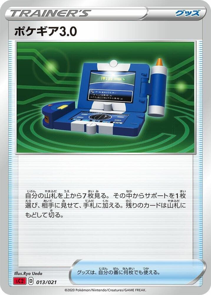 Pokegear 3.0 013/21