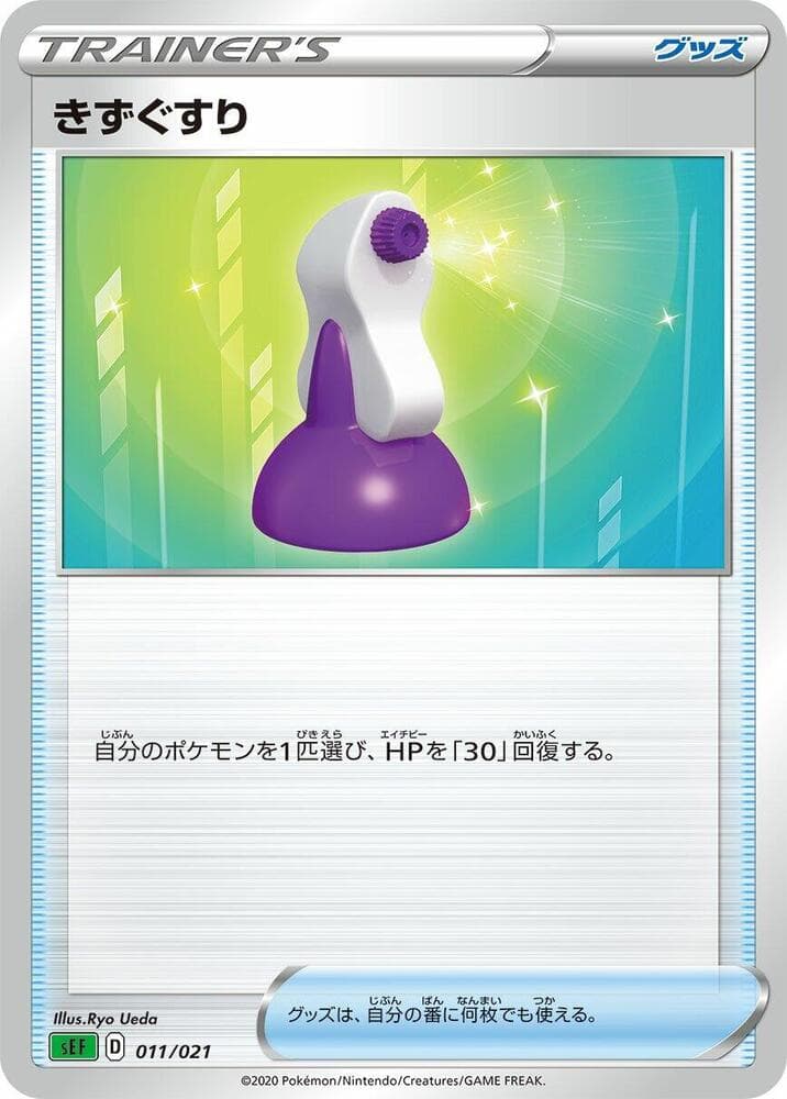 Potion 011/21