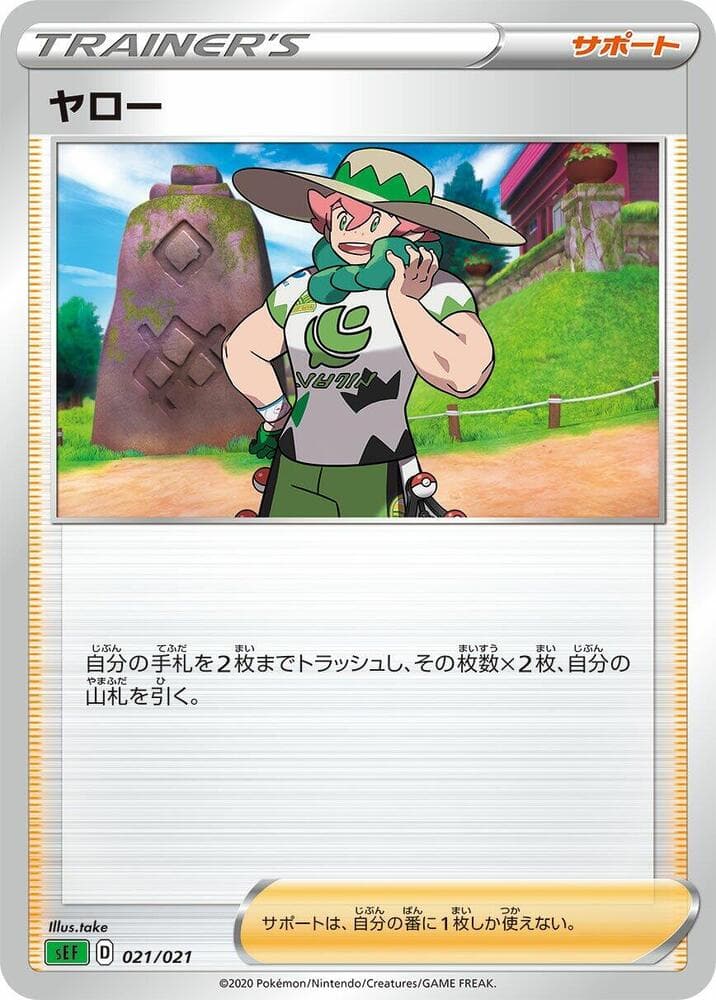 Milo 021/21