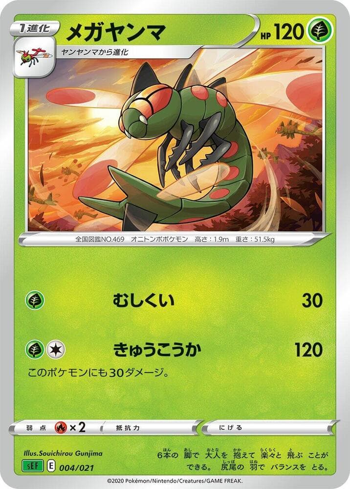 Yanmega 004/21