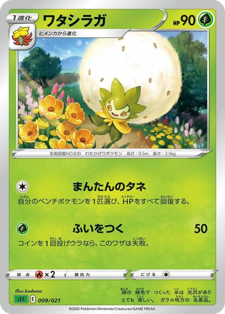 Eldegoss 009/21