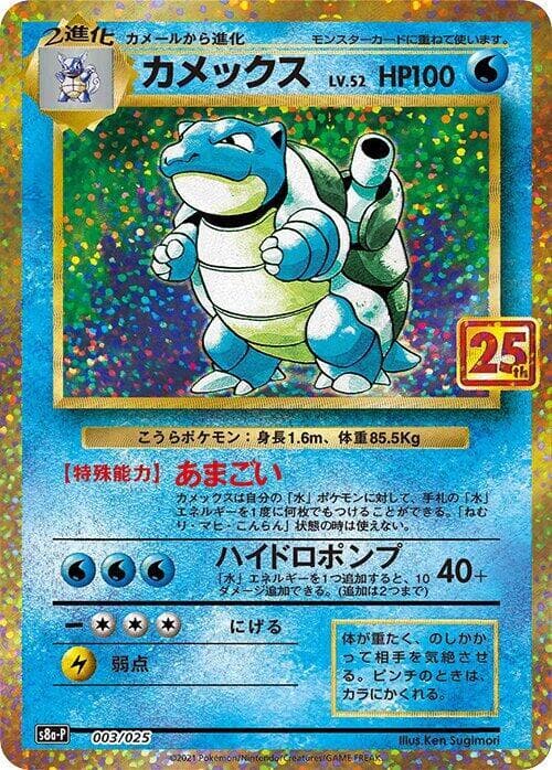 Blastoise 003/25