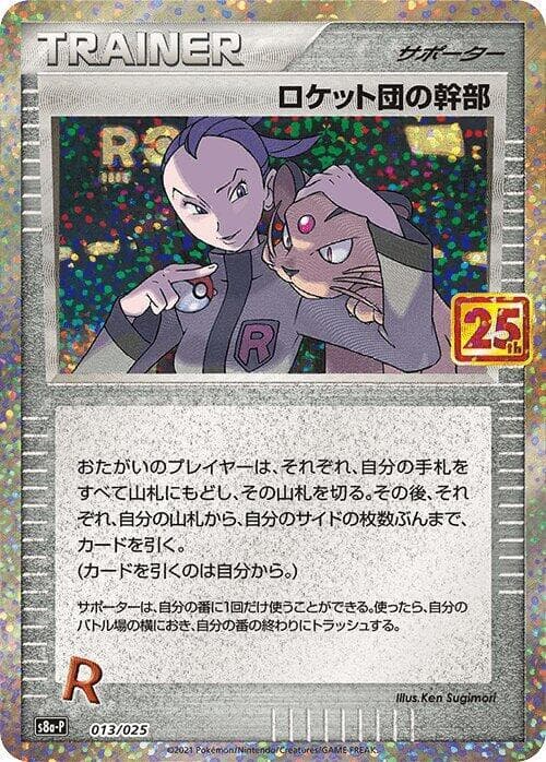 Rocket's Admin. 013/25