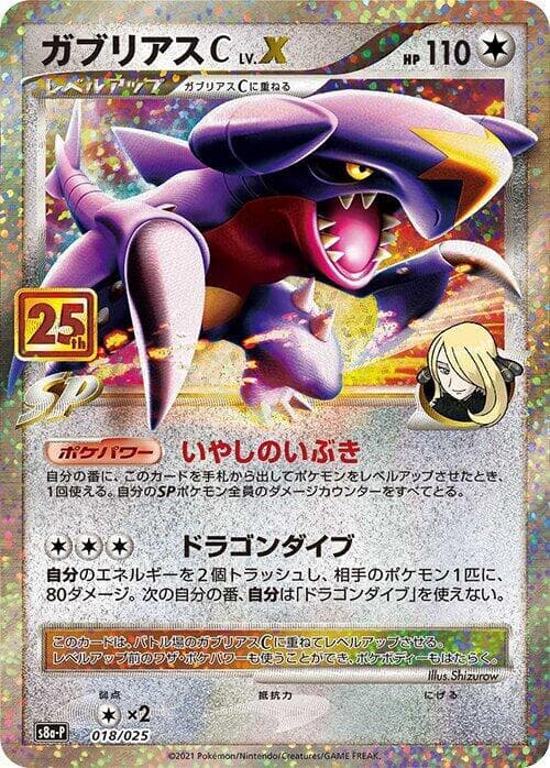 Garchomp C LV.X 018/25