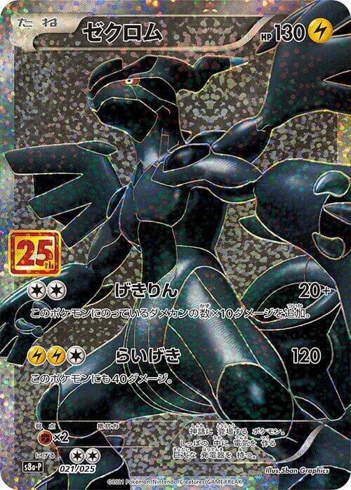 Zekrom 021/25