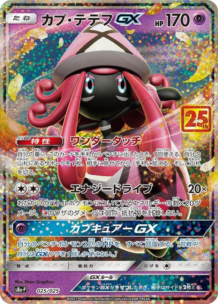 Tapu Lele GX 025/25