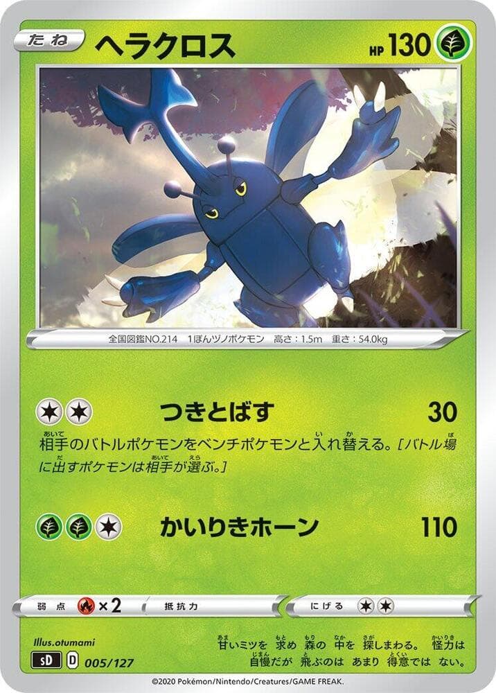 Heracross 005/127