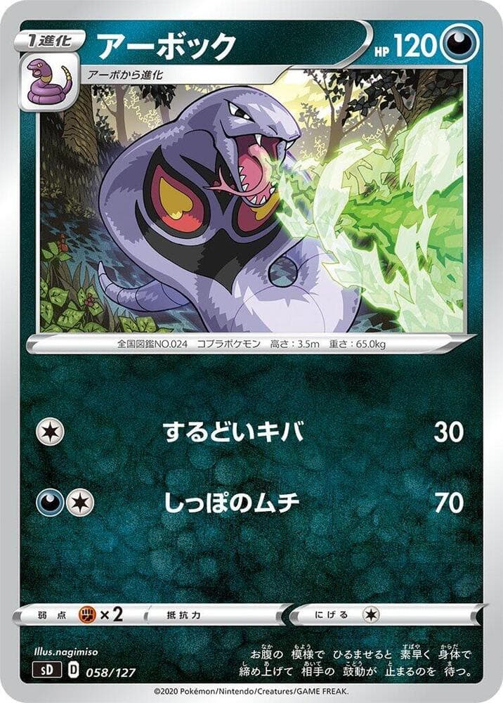 Arbok 058/127