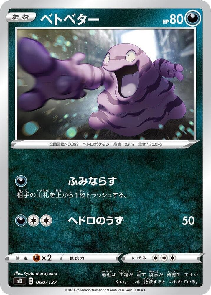 Grimer 060/127