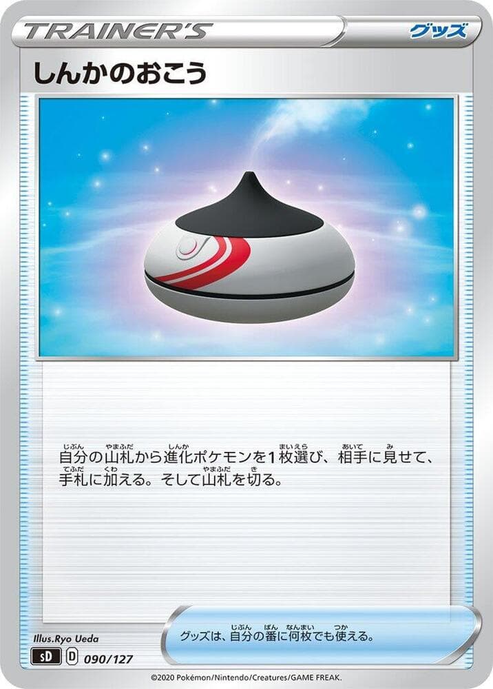 Evolution Incense 090/127