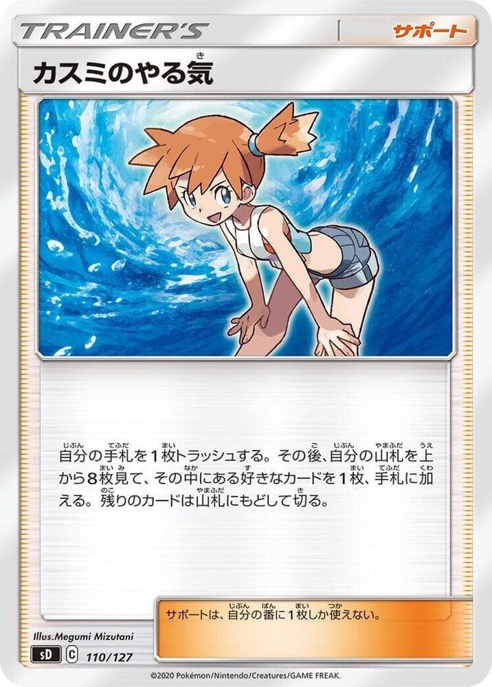 Misty's Determination 110/127