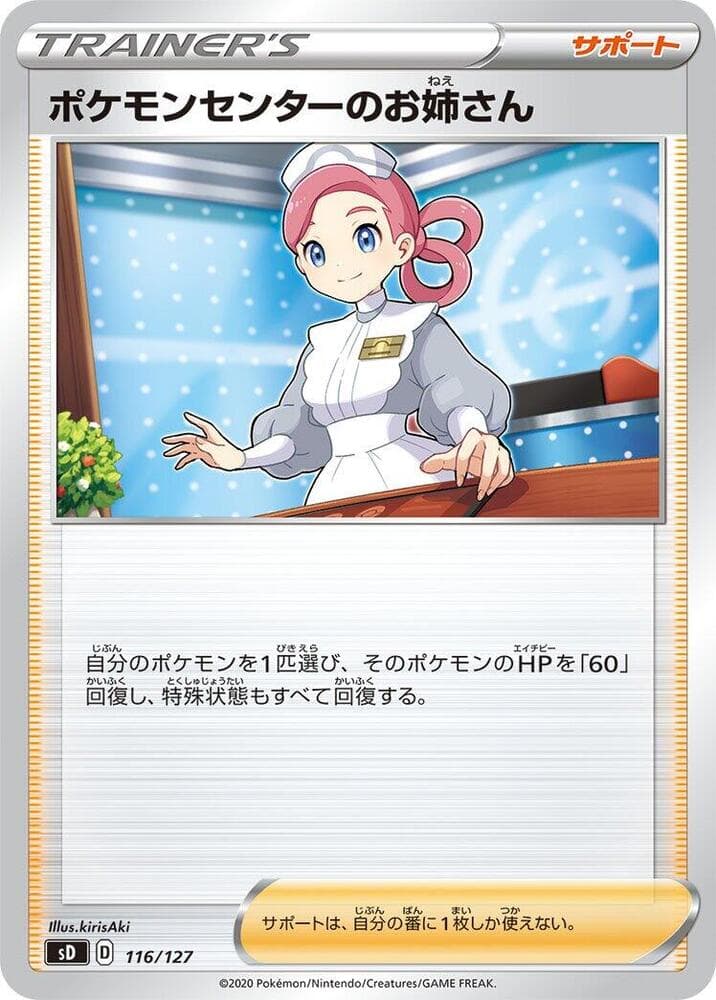 Pokemon Center Lady 116/127