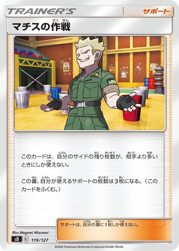 Lt. Surge's Strategy 119/127