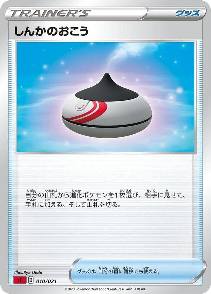 Evolution Incense 010/21