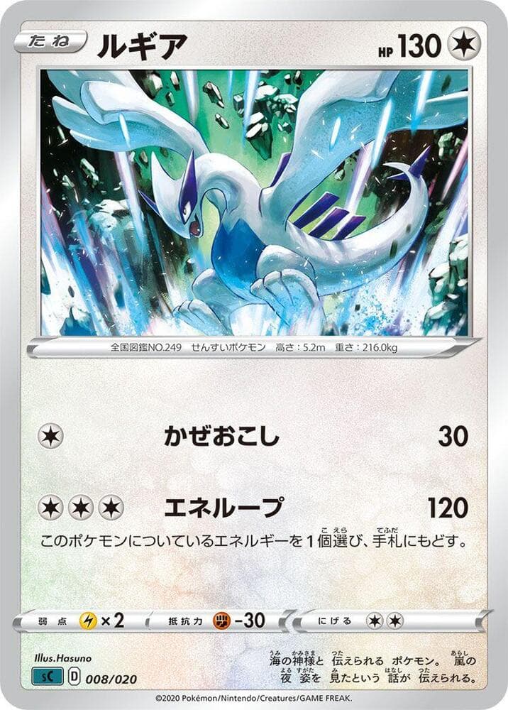 Lugia 008/20
