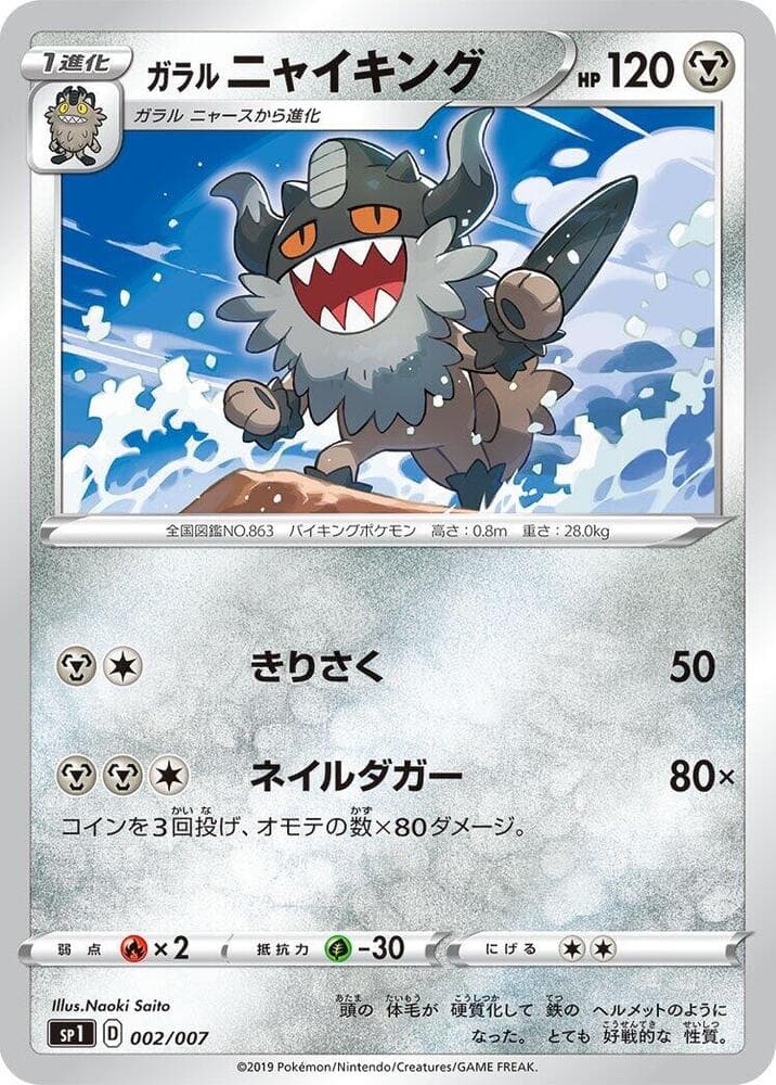 Galarian Perrserker 002/7