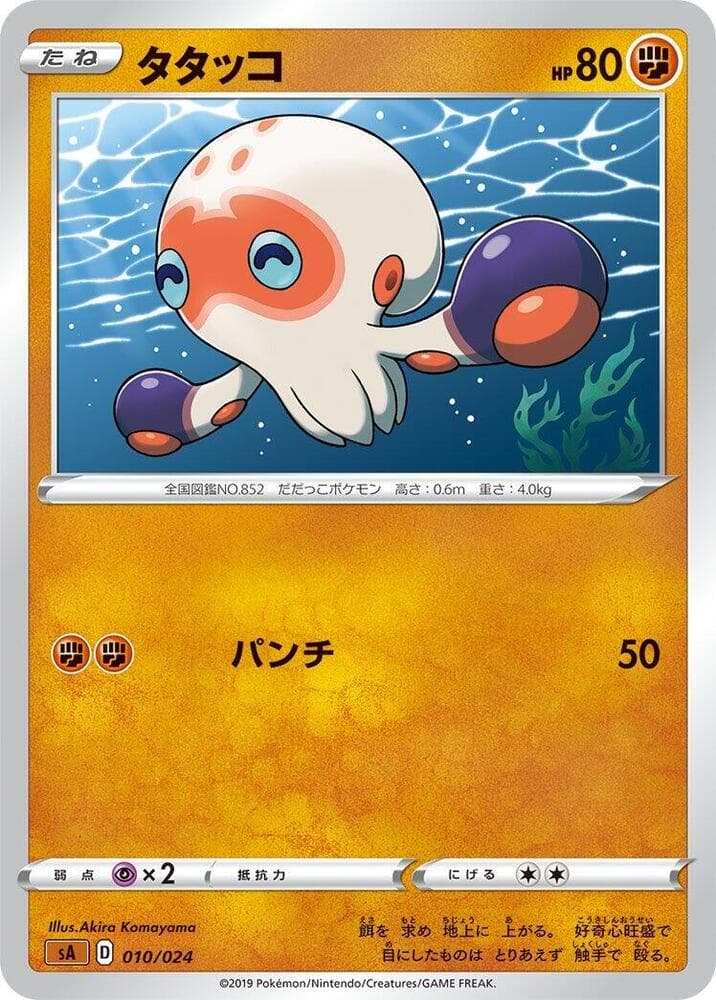 Clobbopus 010/24