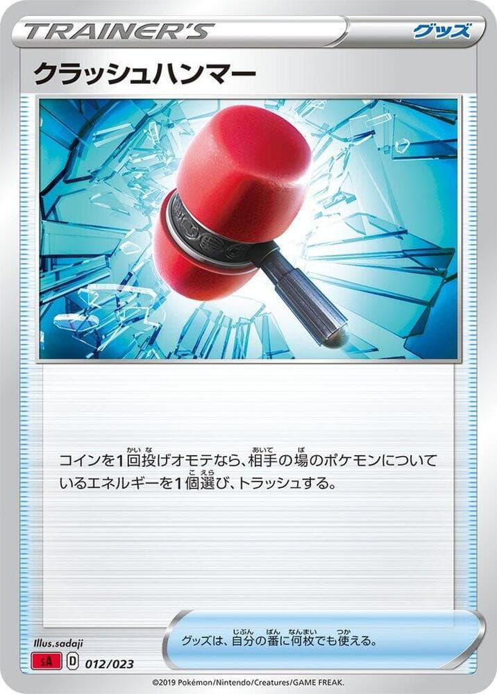 Crushing Hammer 012/23