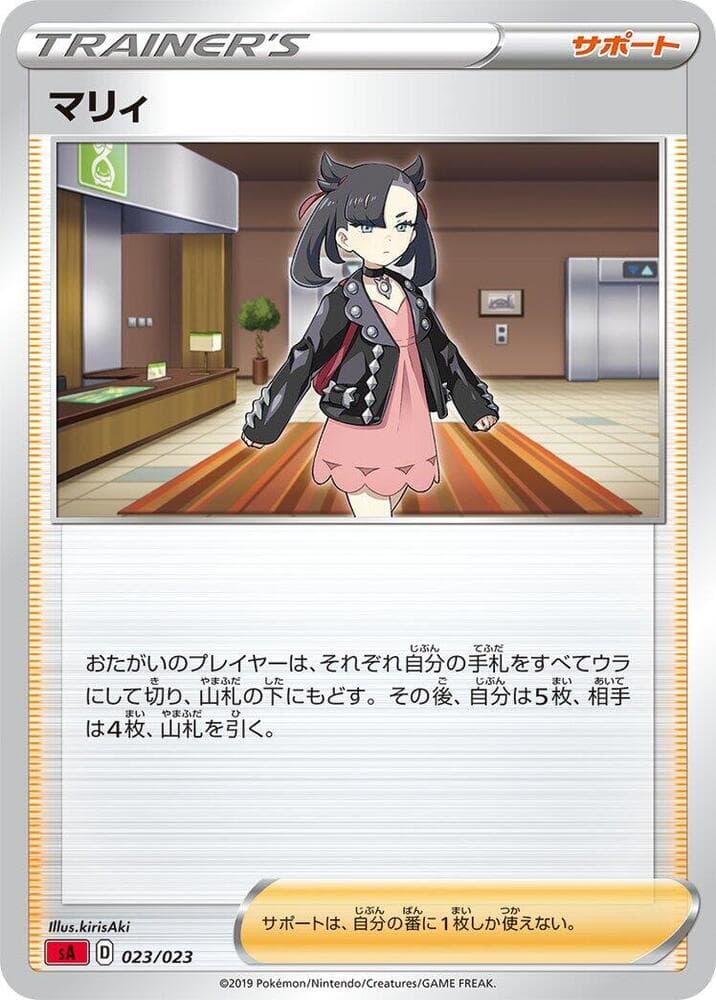 Marnie 023/23