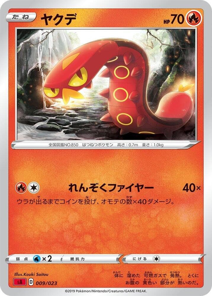 Sizzlipede 009/23