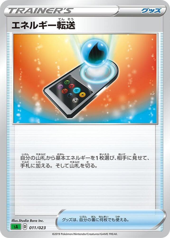 Energy Search 011/23