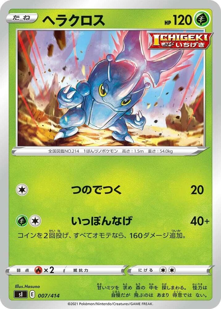 Heracross 007/414