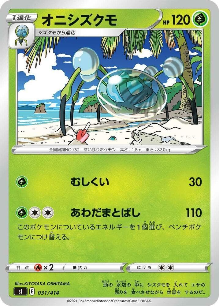 Araquanid 031/414