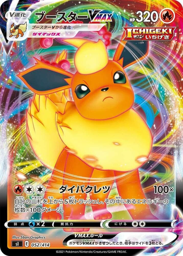 Flareon VMAX 052/414
