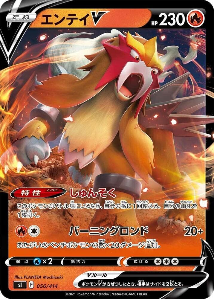 Entei V 056/414