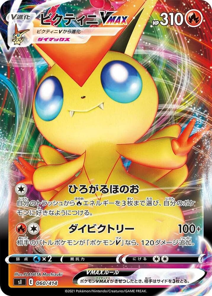 Victini VMAX 060/414
