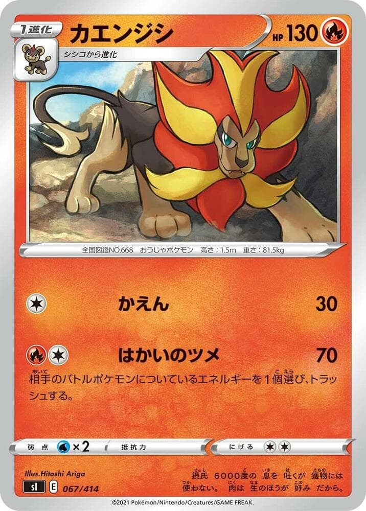 Pyroar 067/414