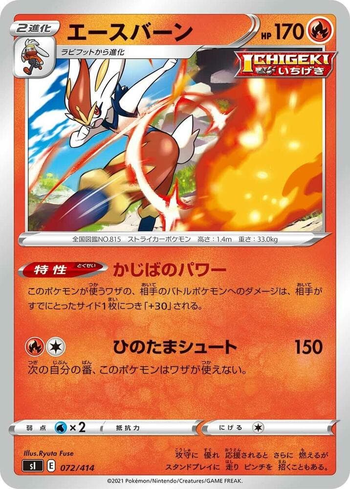 Cinderace 072/414
