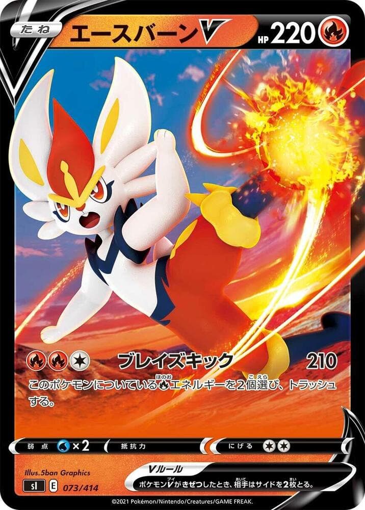 Cinderace V 073/414