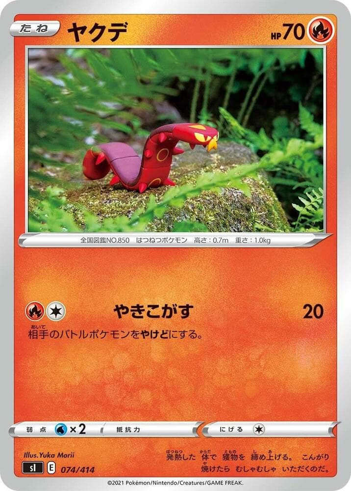 Sizzlipede 074/414