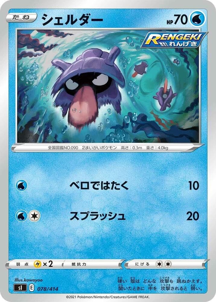 Shellder 078/414
