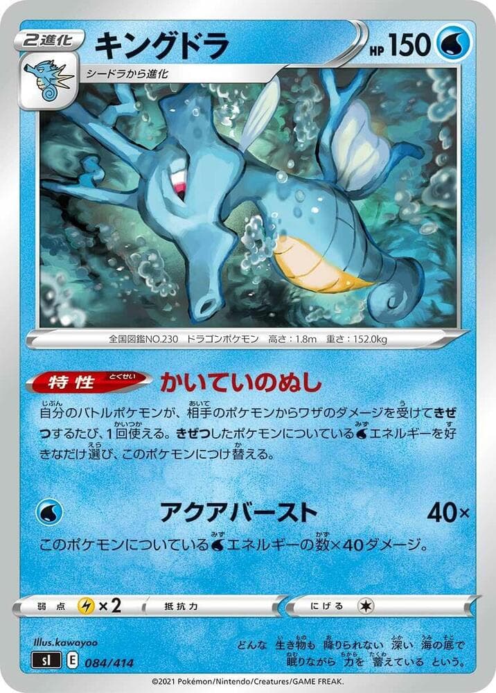 Kingdra 084/414