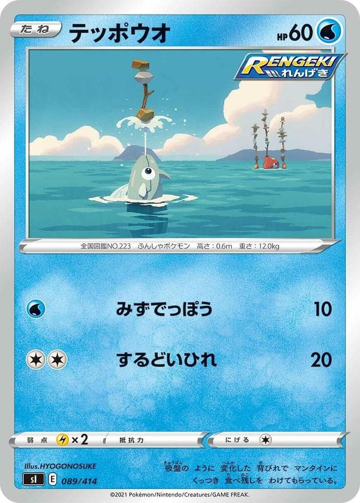 Remoraid 089/414