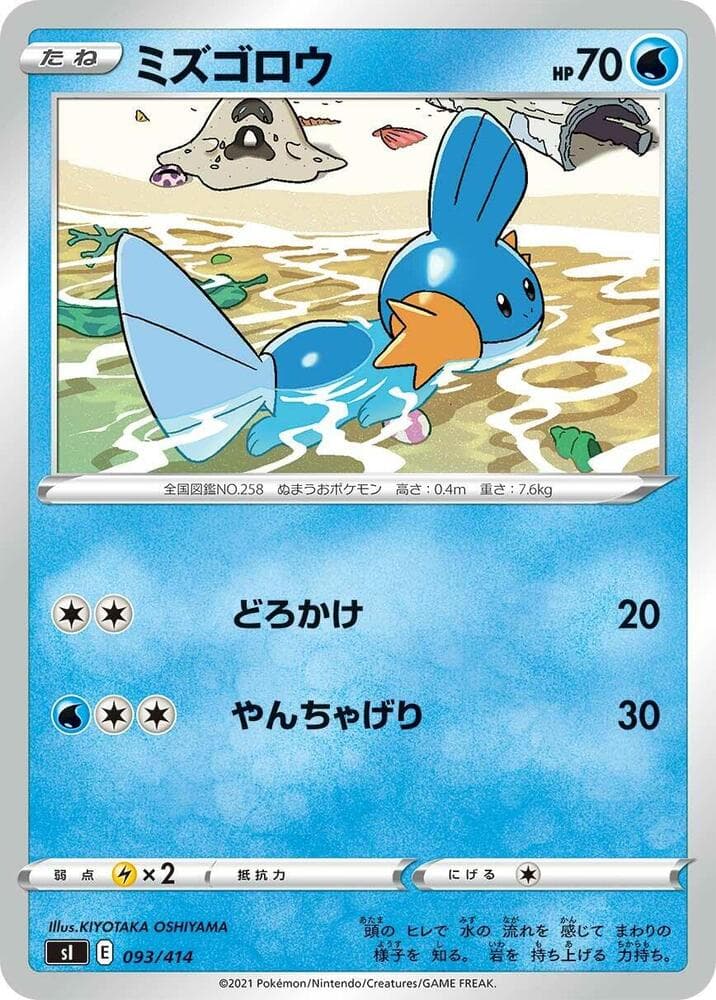 Mudkip 093/414