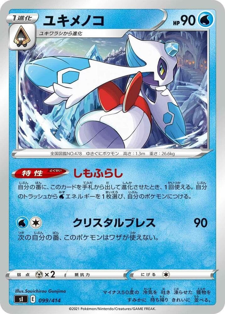 Froslass 099/414