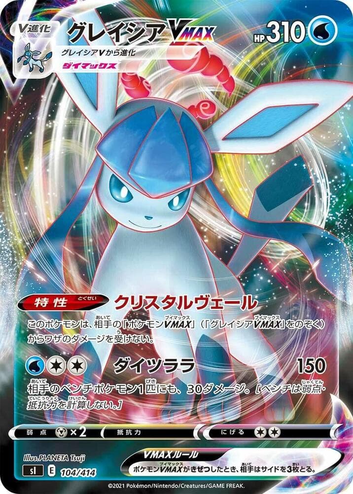 Glaceon VMAX 104/414
