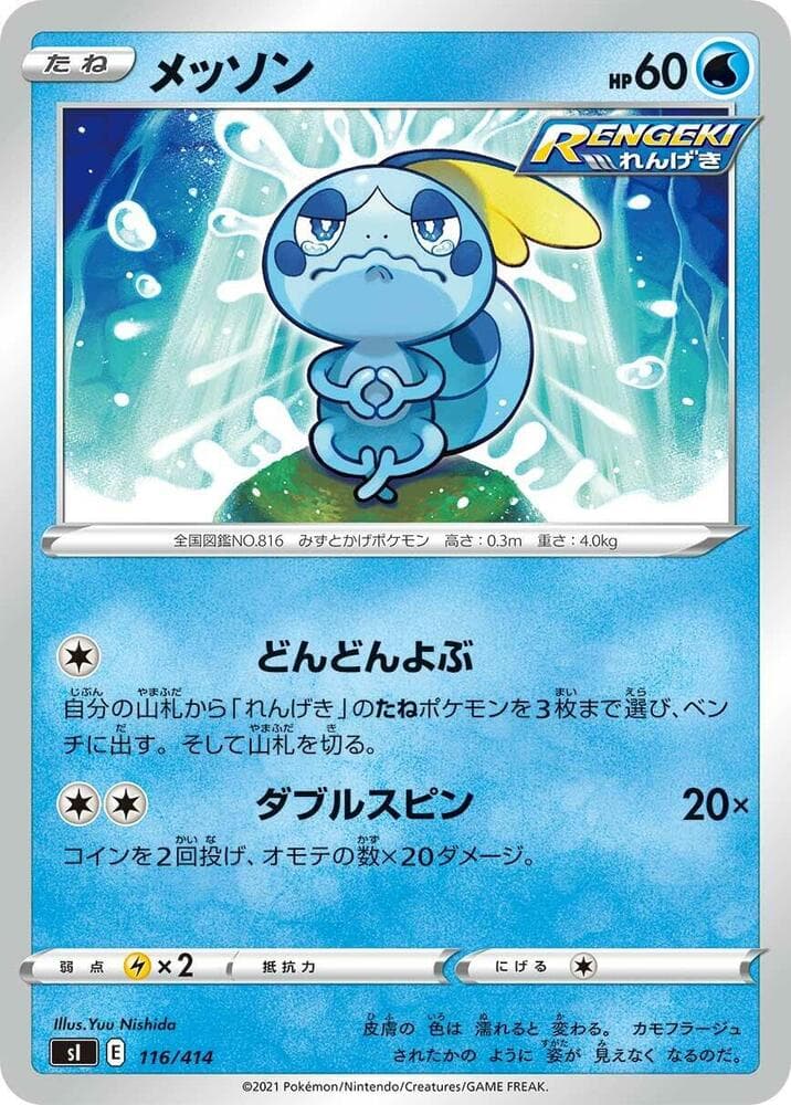 Sobble 116/414