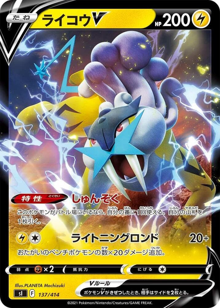 Raikou V 137/414