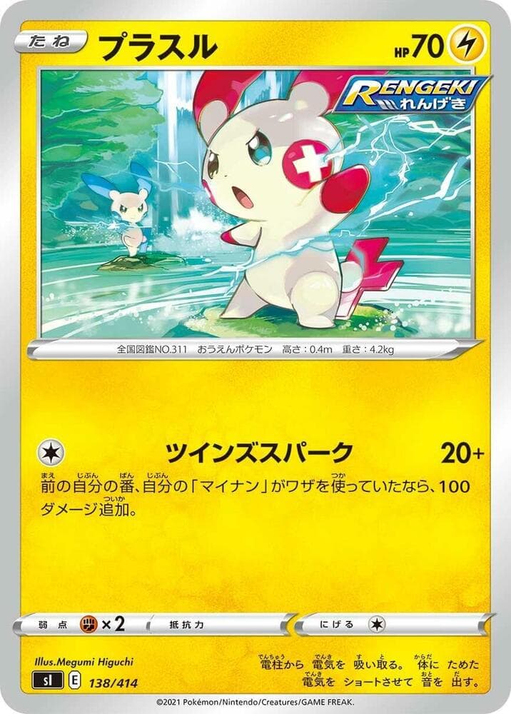 Plusle 138/414