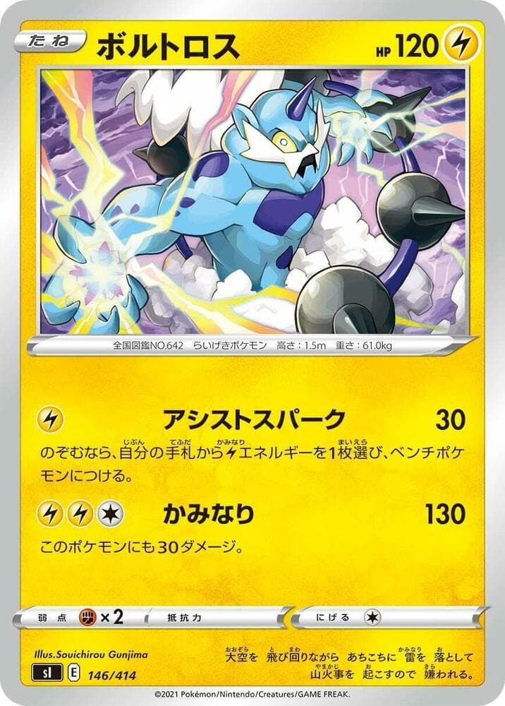 Thundurus 146/414