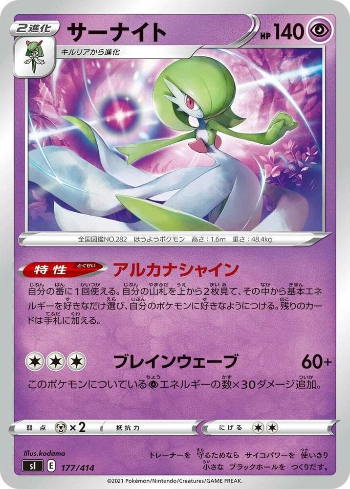 Gardevoir 177/414