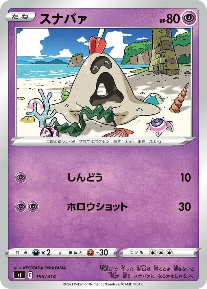 Sandygast 195/414