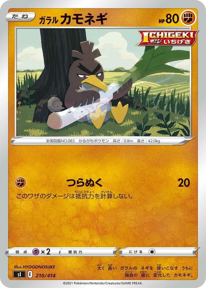 Galarian Farfetch'd 210/414